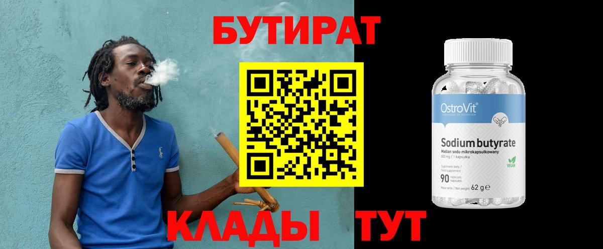 Калининград  БУТИРАТ  Вход с VPN  БУТИРАТ оксибутират 