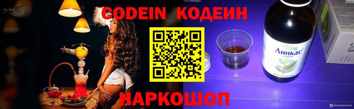 Кодеиновый сироп Lean напиток Lean (лин)  Кодеин напиток Lean (лин)  Калининград  Вход с VPN 