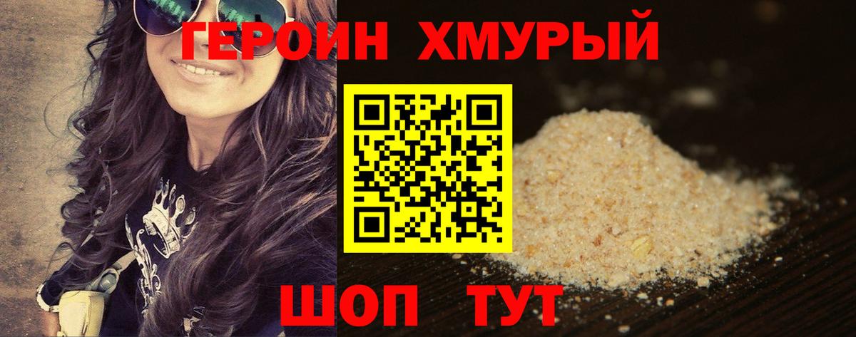 Калининград  ГЕРОИН  Вход с VPN  ГЕРОИН белый 