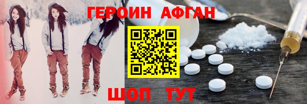 ГЕРОИН герыч Калининград