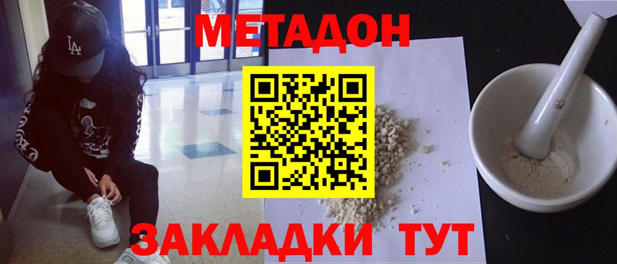 Метадон кристалл  МЕТАДОН кристалл  Калининград  Вход с VPN 